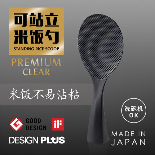 MARNA日本进口可立式打饭勺家用不粘米饭铲子电饭煲不沾盛饭勺子