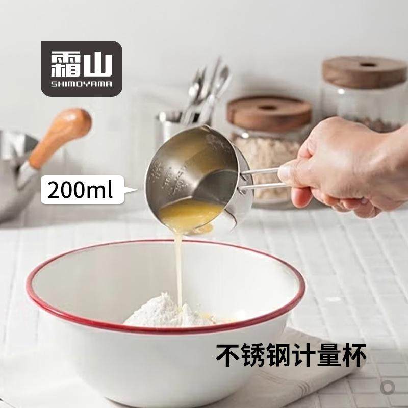 霜山304不锈钢计量杯长柄小号带刻度调料汁打蛋液烘焙导流口量杯