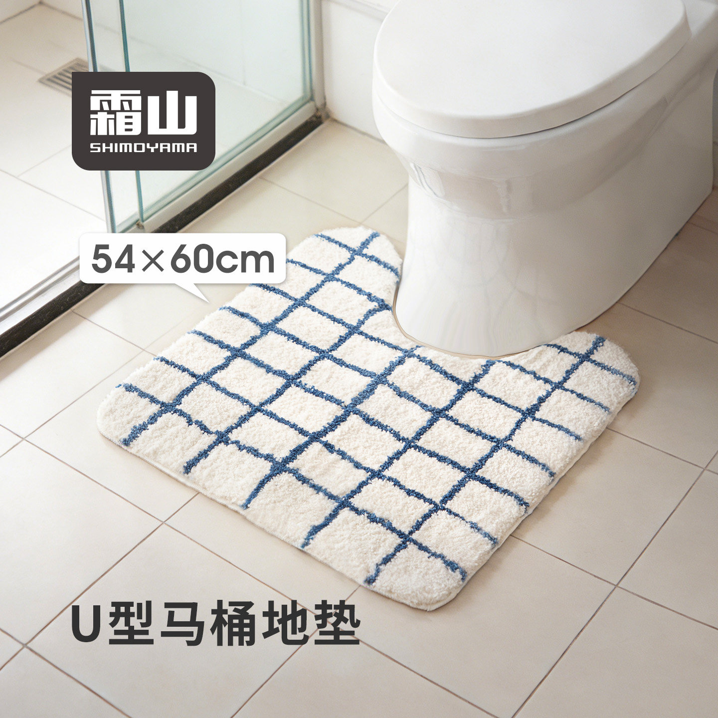 霜山U型马桶垫加厚簇绒卫生间浴室脚踏垫坐便防滑地毯踩脚垫地垫