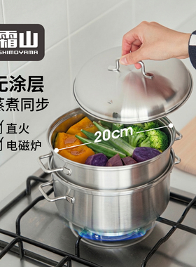 霜山不锈钢蒸锅家用2层多功能炖煮锅汤锅加深蒸屉20cm蒸炖一体锅