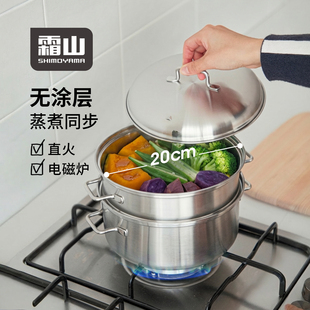 霜山不锈钢蒸锅家用2层多功能炖煮锅汤锅加深蒸屉20cm蒸炖一体锅