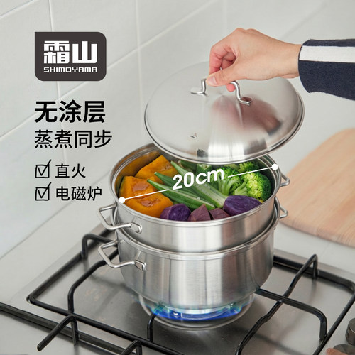 霜山不锈钢蒸锅家用2层多功能炖煮锅汤锅加深蒸屉20cm蒸炖一体锅