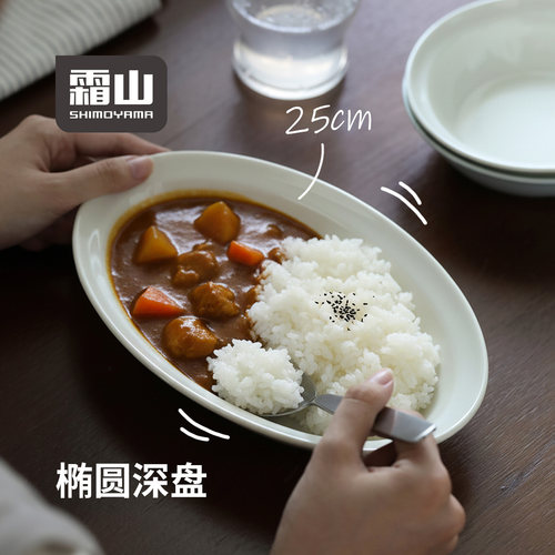 霜山椭圆深盘家用陶瓷餐具菜盘餐厅咖喱盘元宝盘奶油风水果沙拉碗