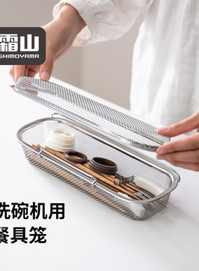 霜山304不锈钢餐具笼洗碗机用