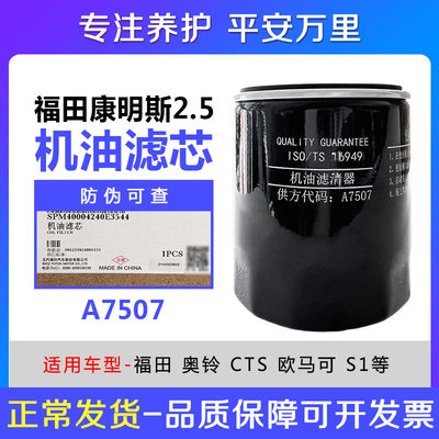 原厂福田时代轻卡奥铃欧马可4F25TC发动机保养套餐机滤柴滤空滤芯