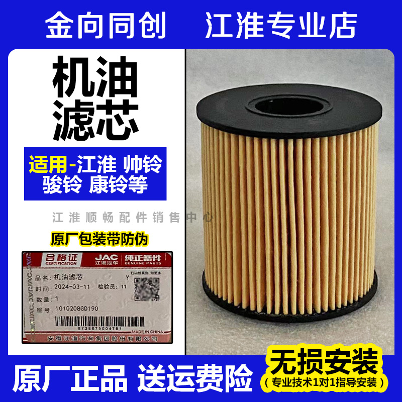 原厂帅铃骏铃康铃机油滤芯