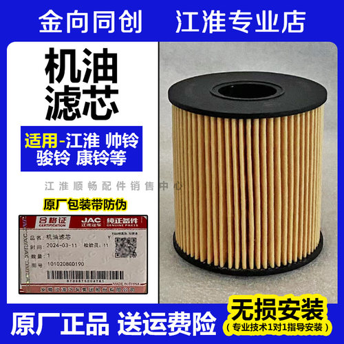 原厂帅铃骏铃康铃机油滤芯