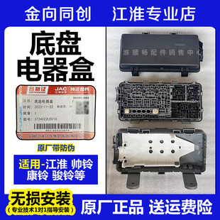 底盘电器盒 江淮原厂帅铃康玲骏铃 保险盒总成 上下盖芯 继电器盒