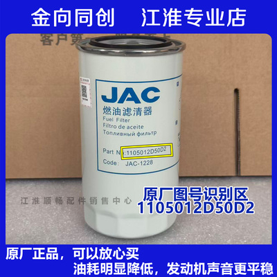 江淮原厂配件 帅铃 骏铃 康玲 燃油滤清器滤罐 1105012D50D2