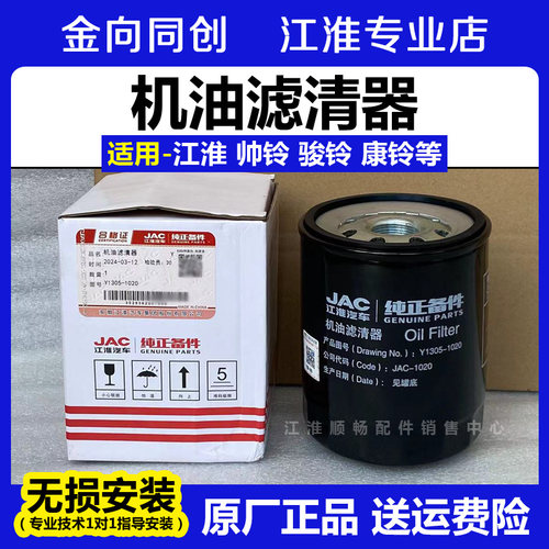 江淮顺畅原厂配件帅铃锐捷特