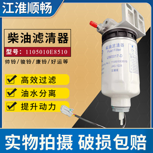 分离器柴油滤清器 江淮货车配件帅铃骏铃康铃好运燃油滤清器油水