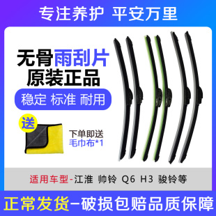 无骨雨刷器 江淮货车帅铃Q6H330骏铃V5V6V7专用雨刷器片雨刮片原装