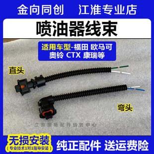 4J28TC喷油器线束插头 福田原厂汽车配件欧马可奥铃TX康瑞4934JB1