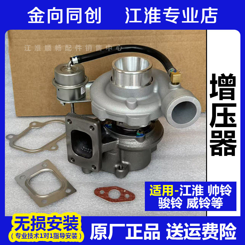 江淮原厂帅铃  骏铃 康玲 涡轮增压器 1008200FA040-6041