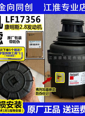 江淮帅铃康铃LF17356 5266016骏铃机油格滤清器康明斯2.8机油滤芯