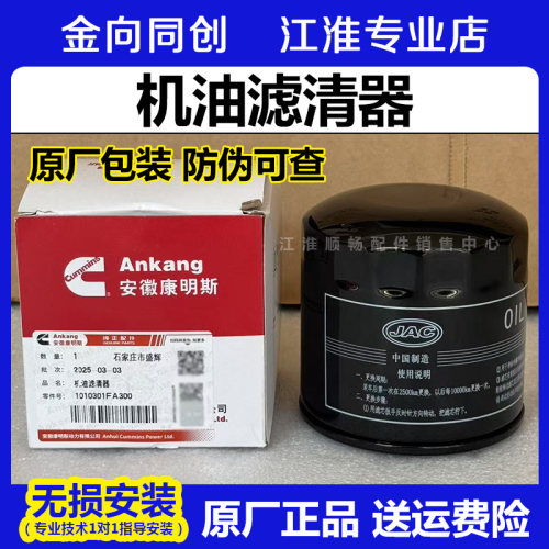 江淮汽车配件骏V5 V6帅铃Q6 H330 1010301FA300机油滤芯国五机滤
