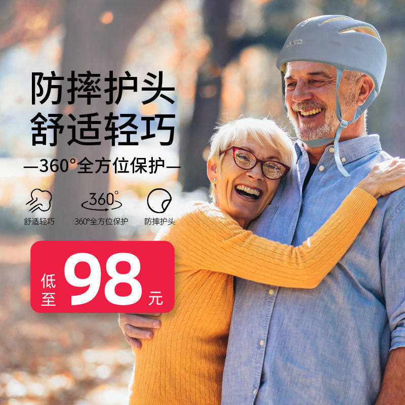 成人防摔帽防老年人跌倒保护头部脑袋可调大小透气防撞神器护头帽
