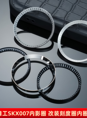 玥典适配精工SKX007替换不锈钢内影圈改装刻度圈配件31.3x28mm