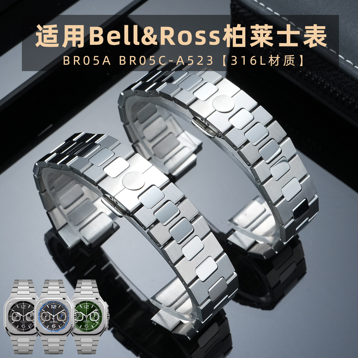 适配柏莱士方形表BR05A BR05C-A523优质316L实心金属精钢手表带男