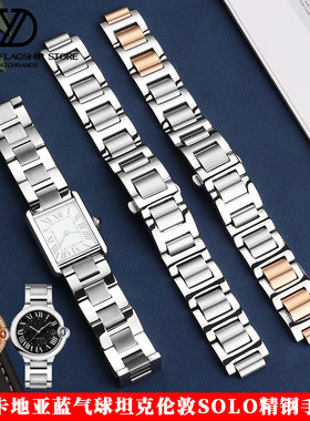 适配Cartie卡地亚solo伦敦tank坦克表带钢带蓝气球手表链凹凸男女