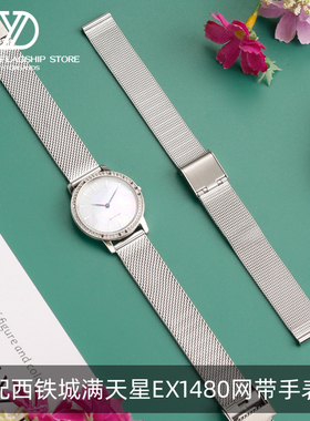 玥典适用西铁城光动能EX1480-82D女款钢带米兰尼斯不锈钢手表带14