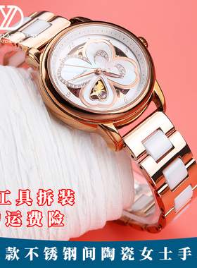 适配飞亚达四叶草摄影师印LA8262/8562系列陶瓷手表带女款钢带16