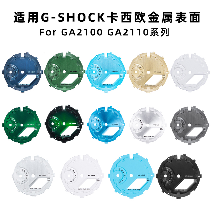 玥典适用G-SHOCK卡西欧GA2100 2110手表农家橡树改装金属表盘配件