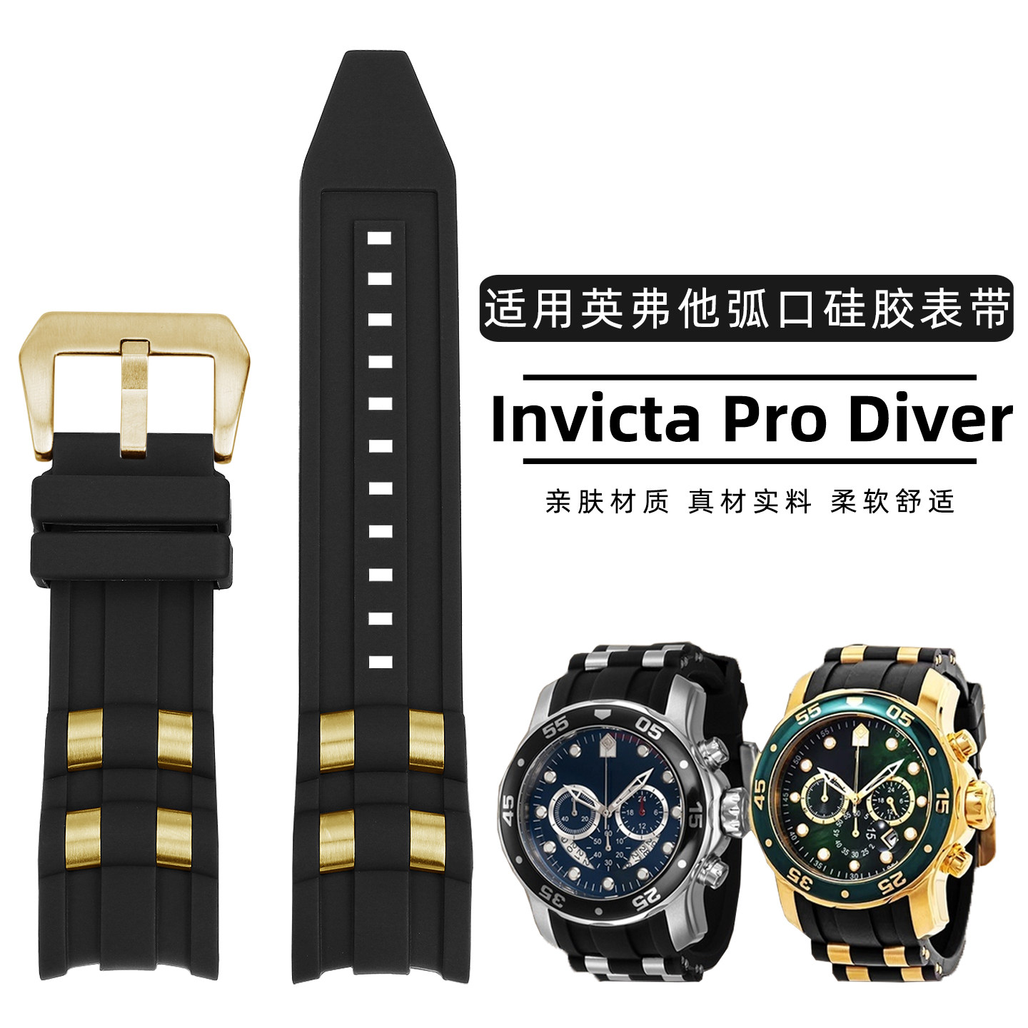 适用英弗他Invicta Pro Diver系列弧口户外防水硅胶手表带专用款