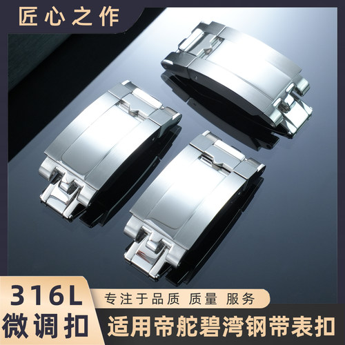 适配帝舵碧湾1958专用替换表扣 316L 精钢 18mm新款可微调折叠扣