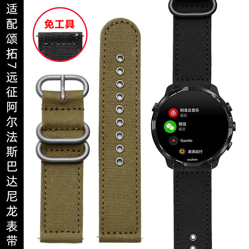 适配Suunto颂拓7远征阿尔法颂拓9斯巴达baro运动户外尼龙手表带24