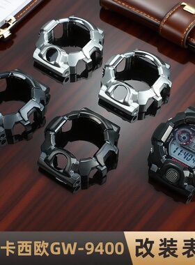 适用Casio卡西欧猫人3410金属表壳 改装GW-9400不锈钢外壳手表带