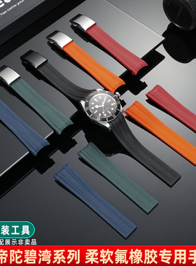 玥典适用帝舵1958碧湾系列M79030N M7939氟橡胶手表带男表链 20mm