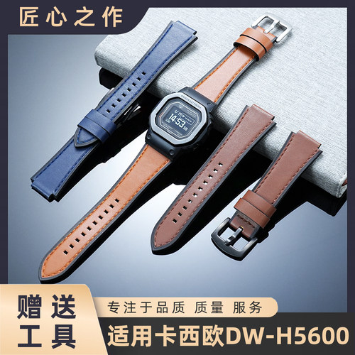 适配卡西欧G-SHOCK 3516真皮腕带 DW-H5600MB 小方块精钢表壳套装
