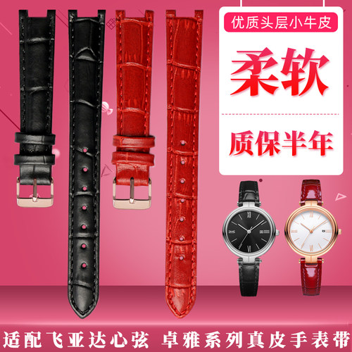 适配飞亚达卓雅L800017系列女表带心弦LA8690 L588凹凸口真皮表链