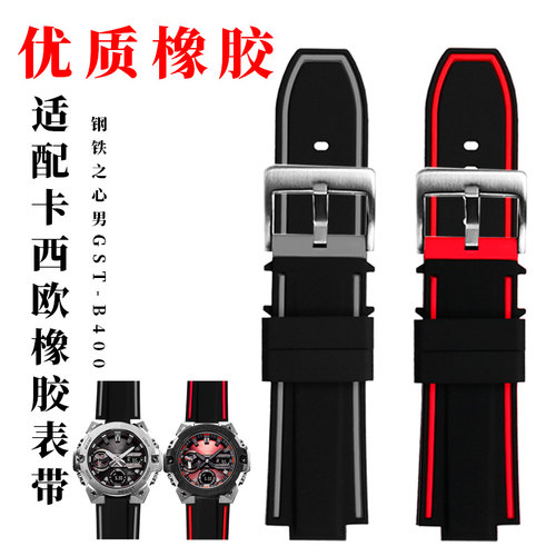 户外运动改装硅胶手表带适用卡西欧GSHOCK钢铁之心GST-B400表链男