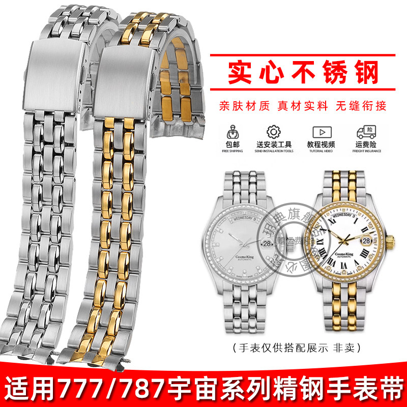 玥典适用梅花弧形钢带宇宙系列