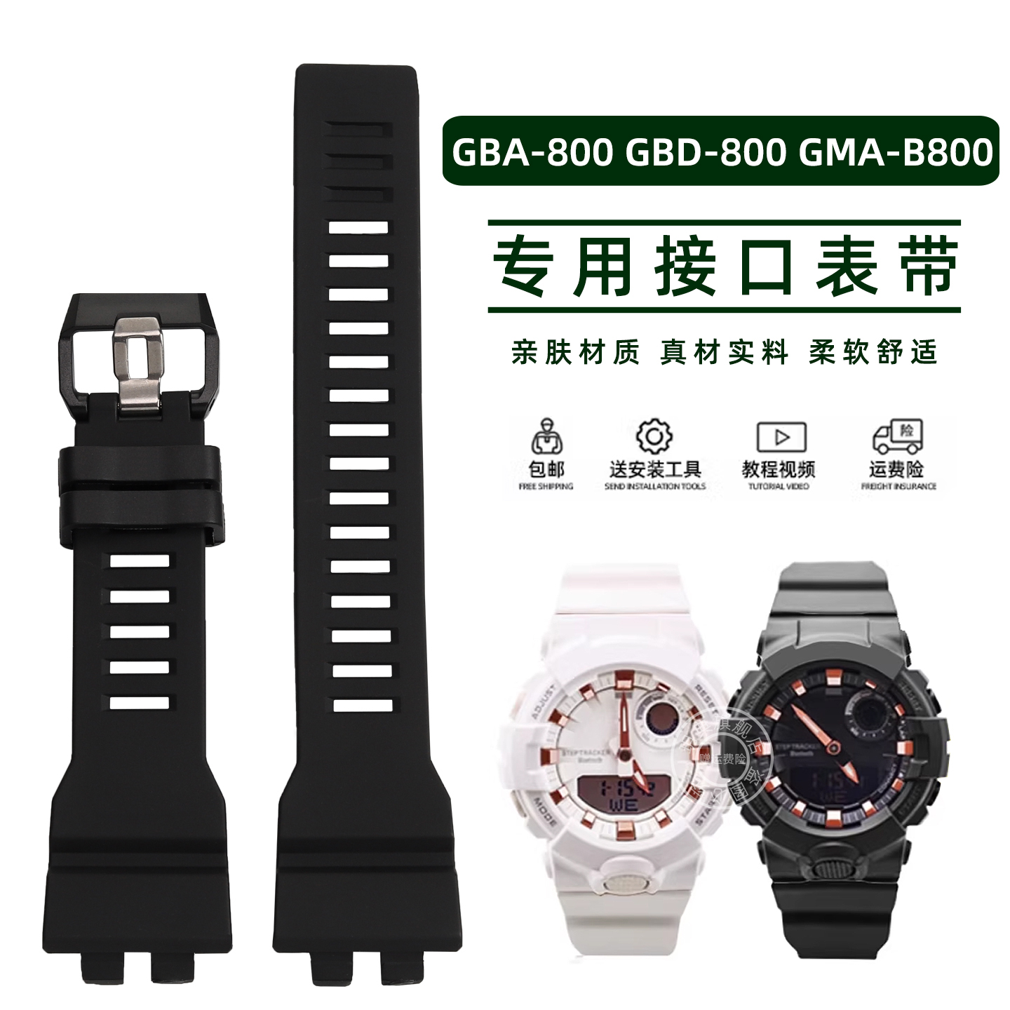 玥典适配G-SHOCK卡西欧GBD-800 GBA-800 GMA-B800防水硅胶手表带