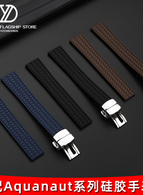 玥典防水硅胶手表带适用百达翡丽Aquanaut5067A柔软表带19mm配件