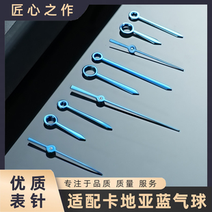 适配卡地亚蓝气球2824/2761/NH05机芯33/42表盘手表指针分针秒针
