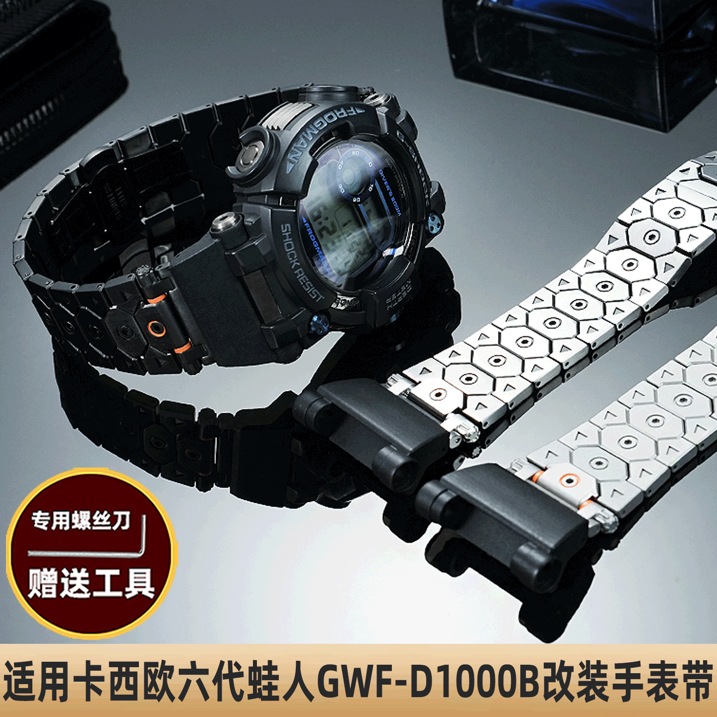适配卡西欧G-SHOCK六代蛙人GWF-D1000B改装钢带金属精钢手表带男