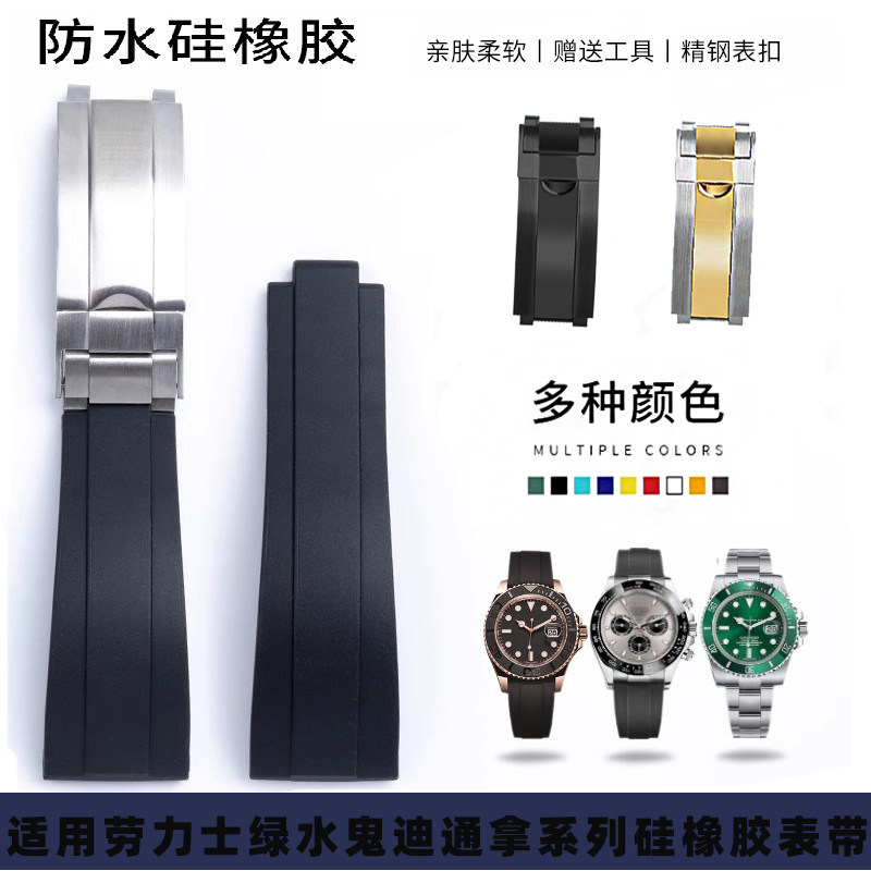 玥典适用劳力士熊猫迪通拿红绿水鬼金游艇名仕系列硅橡胶防水表带