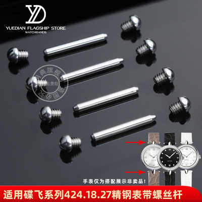手表真皮表带连接螺丝杆配件女款