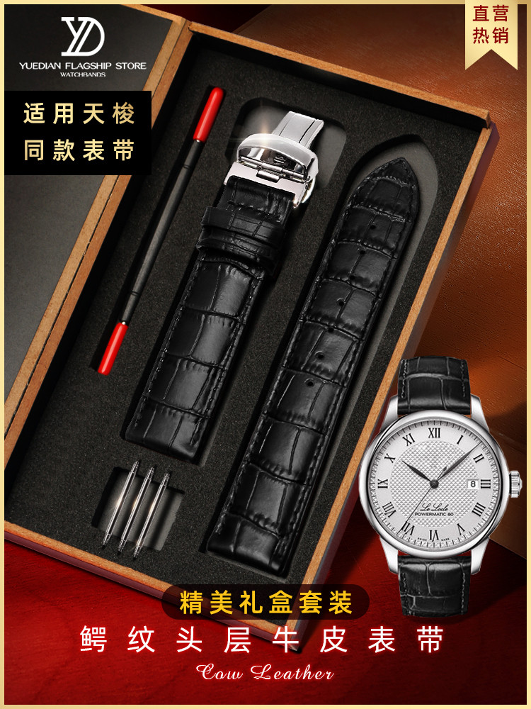 适配天梭魅时系列头层牛皮，也适合原来表扣