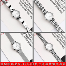 适配阿玛尼AR1763钢带白月光女表AR1961 1684精钢手表带10mm网带