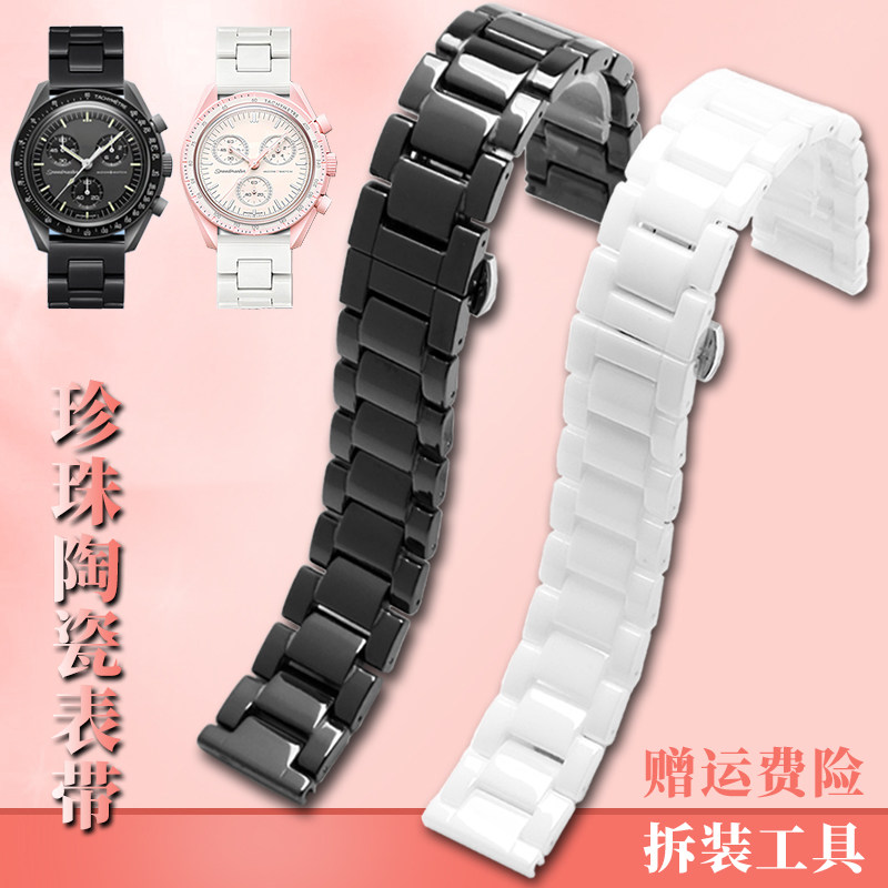 适配欧米茄联名款斯沃琪珍珠陶瓷表链行星系列女士腕带手表带20mm