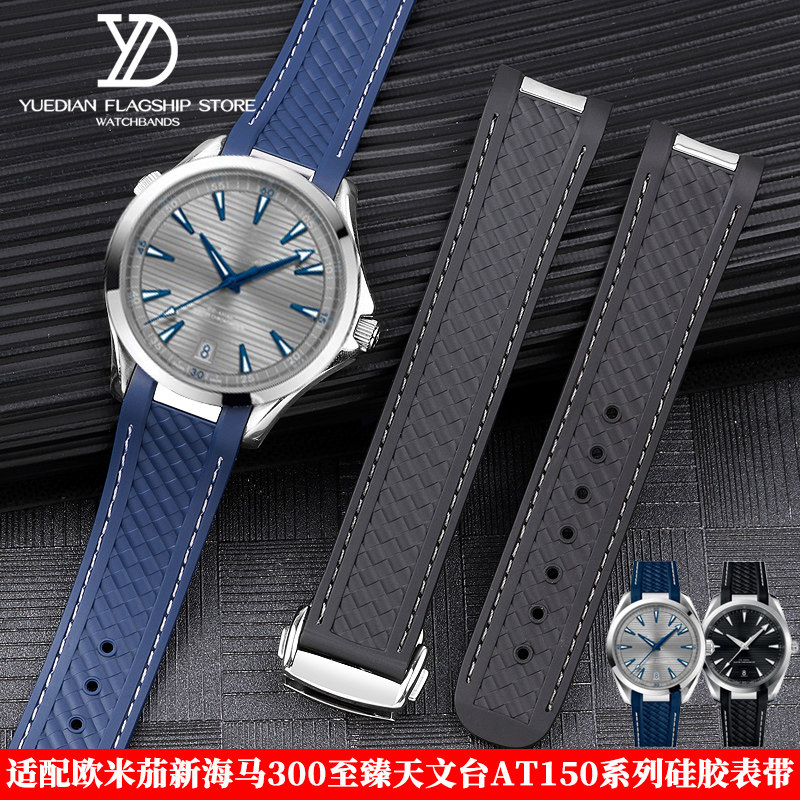 代用欧米茄橡胶手表带新海马300至臻天文台AT150蓝金针队长男20mm