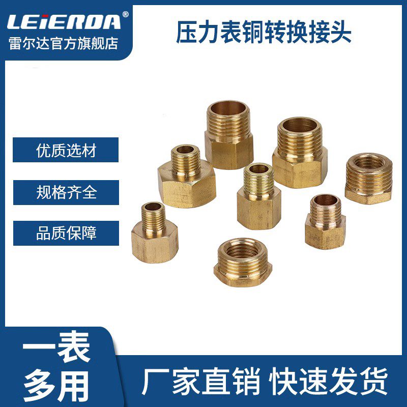 雷尔达仪表压力表转换接头