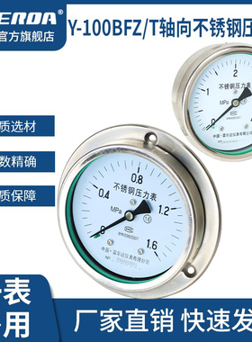 雷尔达不锈钢压力表轴向带边Y100BFZT 1.6MPa 耐高温防腐气压液压