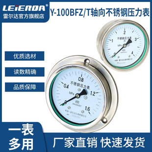 雷尔达不锈钢压力表轴向带边Y100BFZT 耐高温防腐气压液压 1.6MPa