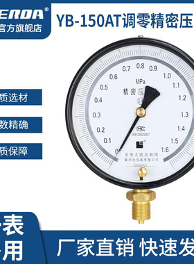 雷尔达精密压力表YB-150 0.4级/0.25级 0-1.6MPa高精度气液真空表